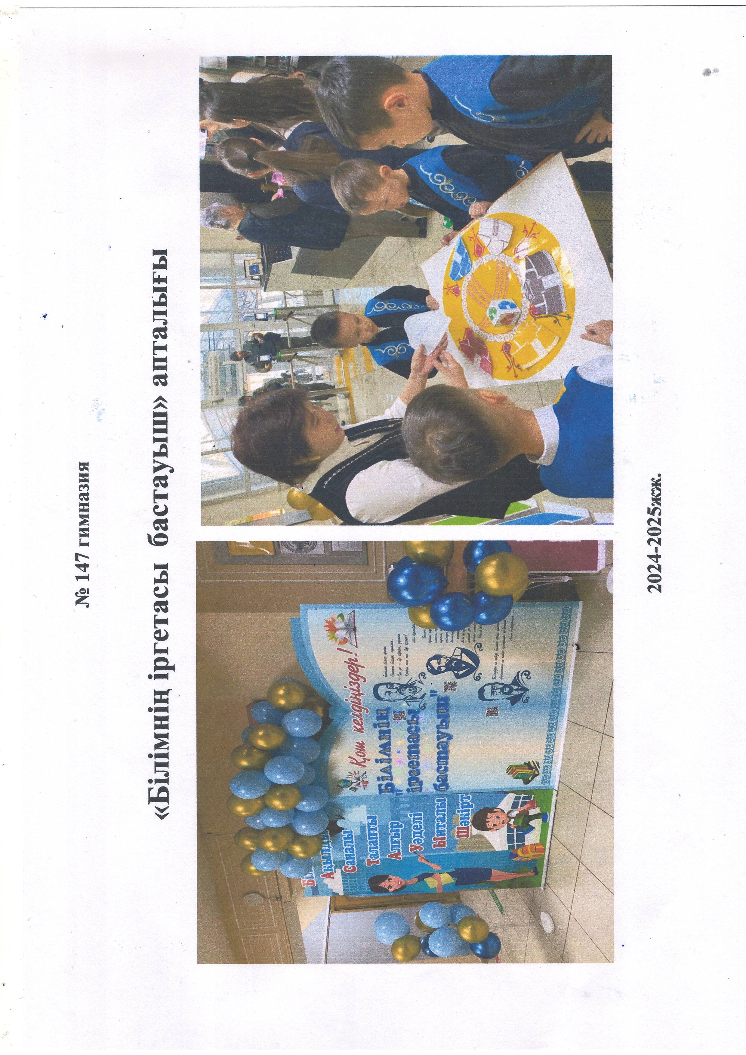 Бастауыш сыныптар бірлестігінің апталығын өткізу туралы