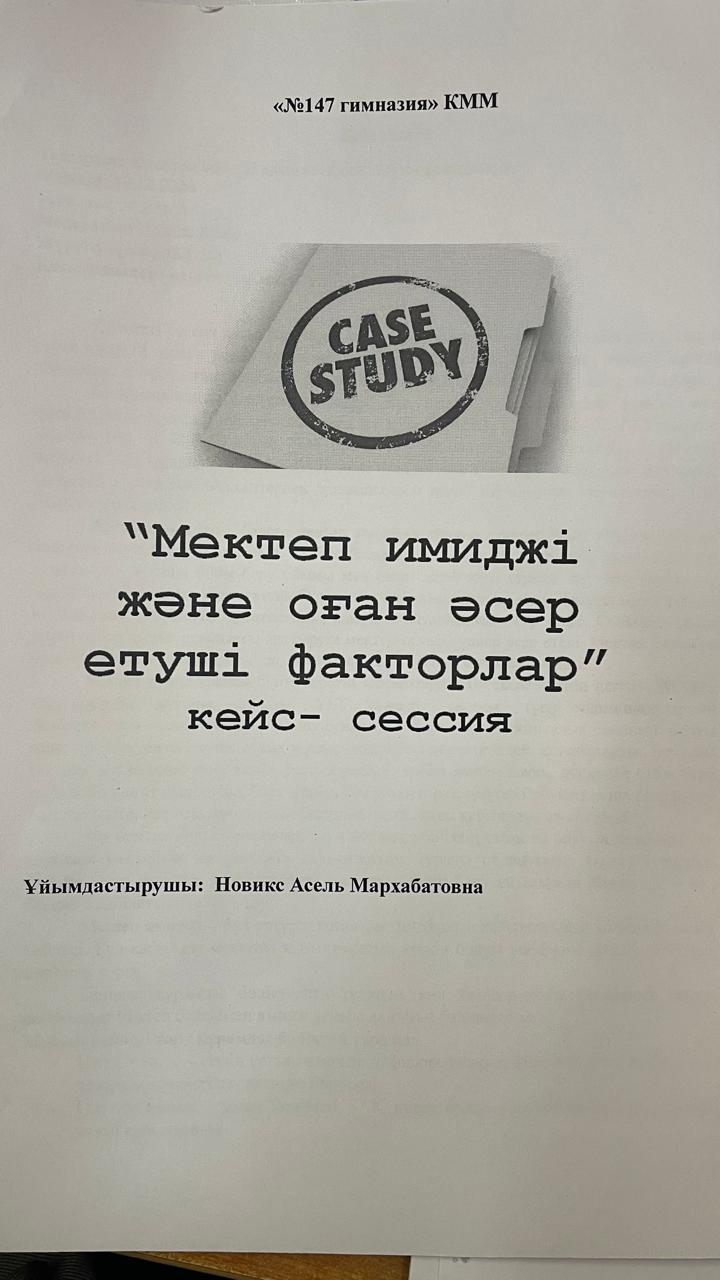 Мектепішілік семинар