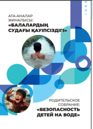 "Қауіпсіз терезе" акциясы аясында бірыңғай ата-аналар жиналысы