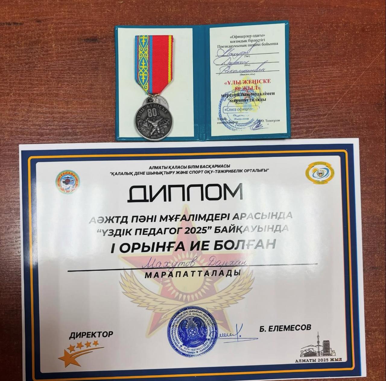 "Үздік педагог-2025" байқауы