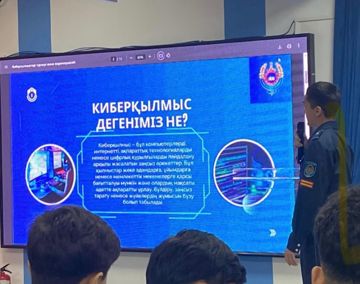 «Киберқылмыстар: түрлері және жауапкершілігі» тақырыбында лекция