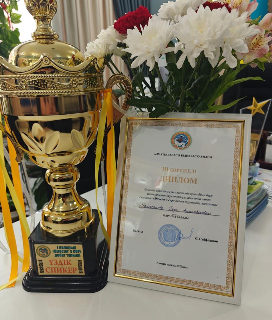 Алматы қаласының  мемлекеттік орта білім беру ұйымдарының директорлары арасында өткен І қалалық “Director’s cup” дебат турнирі