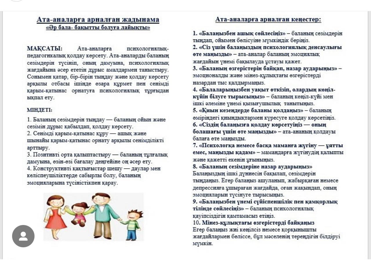 Баланың бақытты болуы- отбасынан басталады. Жаднама!