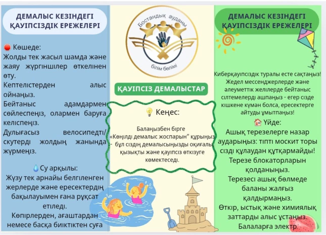 Ата-ана назарына! - Вниманию родителей!