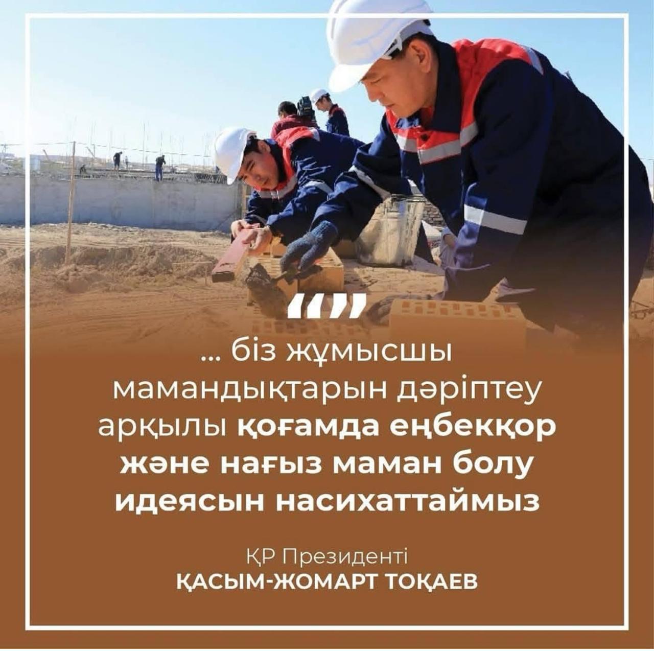 2025 жыл жұмысшы мамандықтар жылы - 2025 год Год рабочих профессий