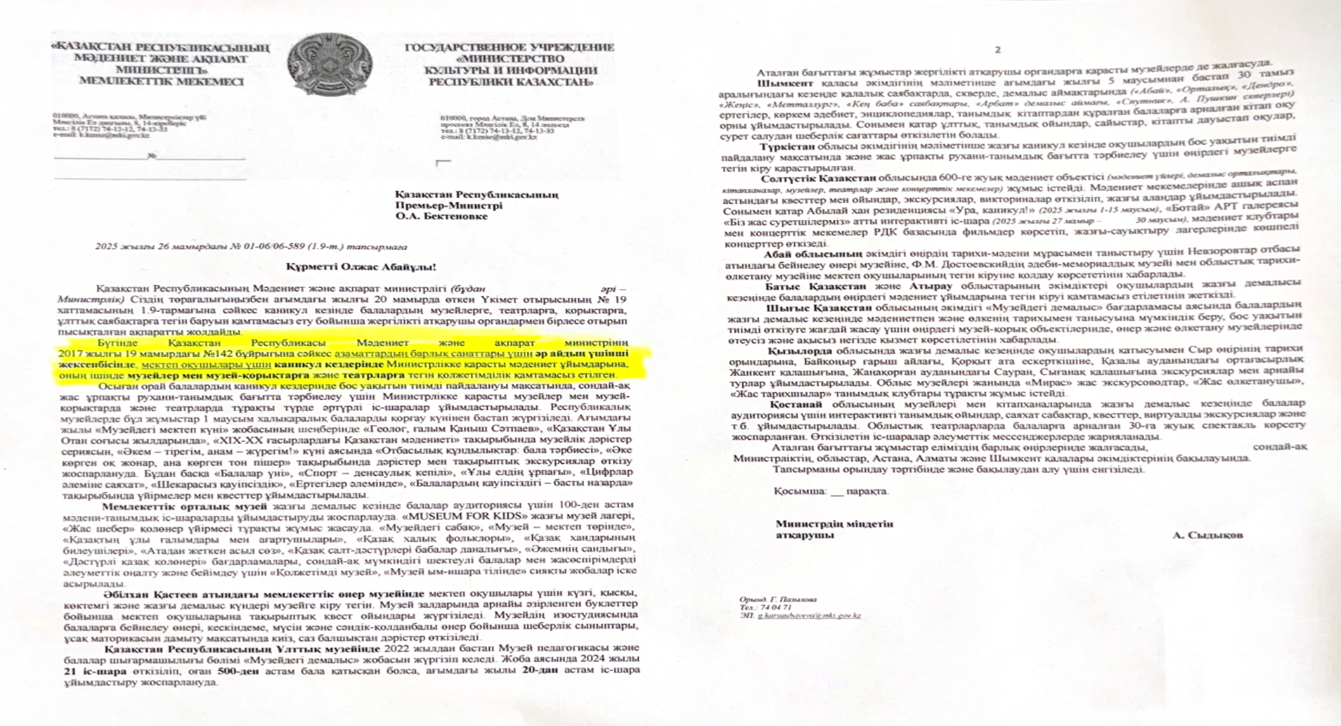 ҚР Мәдениет және Ақпарат министрлігінің хаты -Письмо Министерства культуры и информации РК