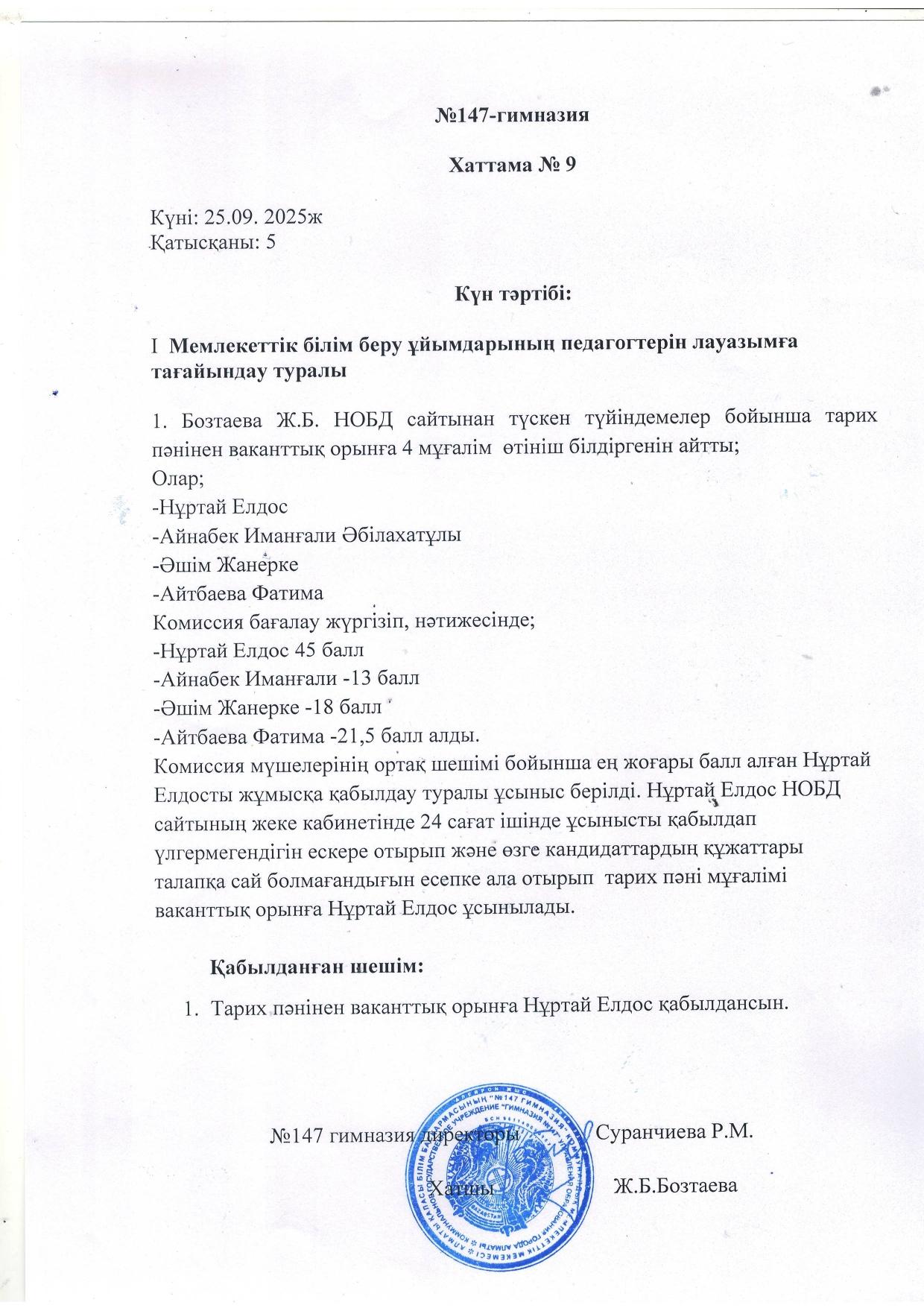 Мемлекеттік білім беру ұйымдарының педагогтерін лауазымға тағайындау туралы